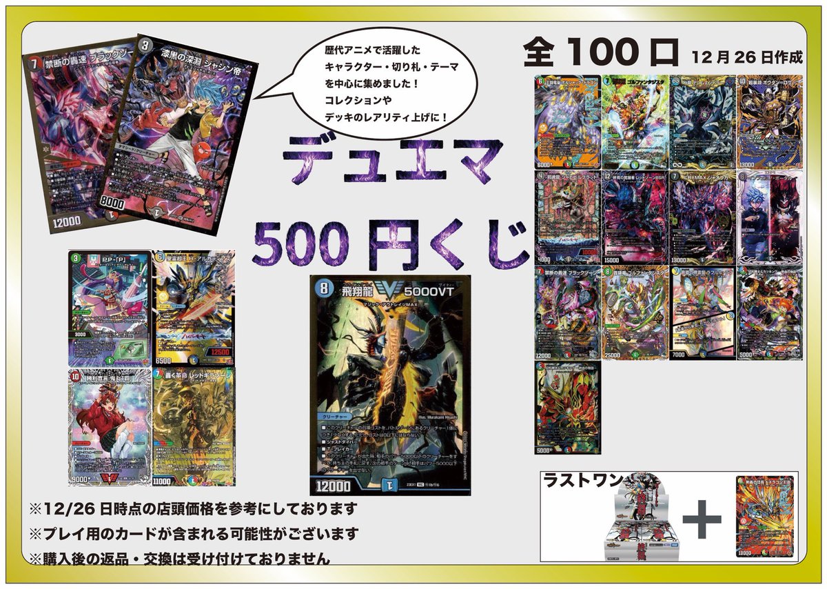 デュエマ #デュエルマスターズ デュエマ500円くじ 【残り40口です