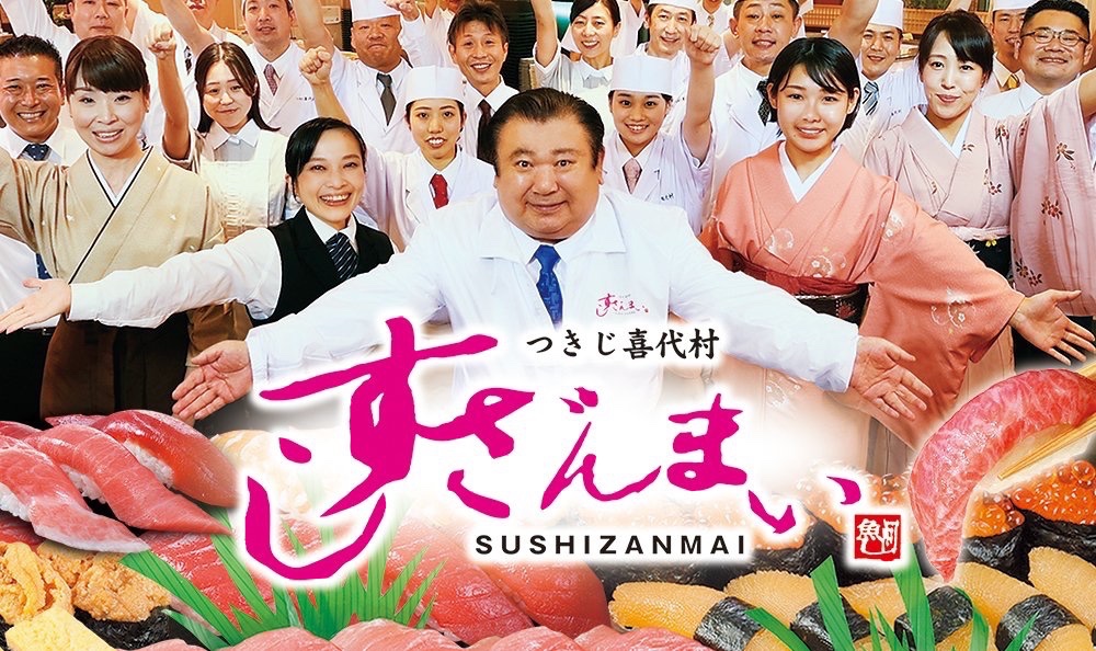 この寿司屋ってすげぇ、、って思った瞬間選手権 最優秀賞 すしざんまい