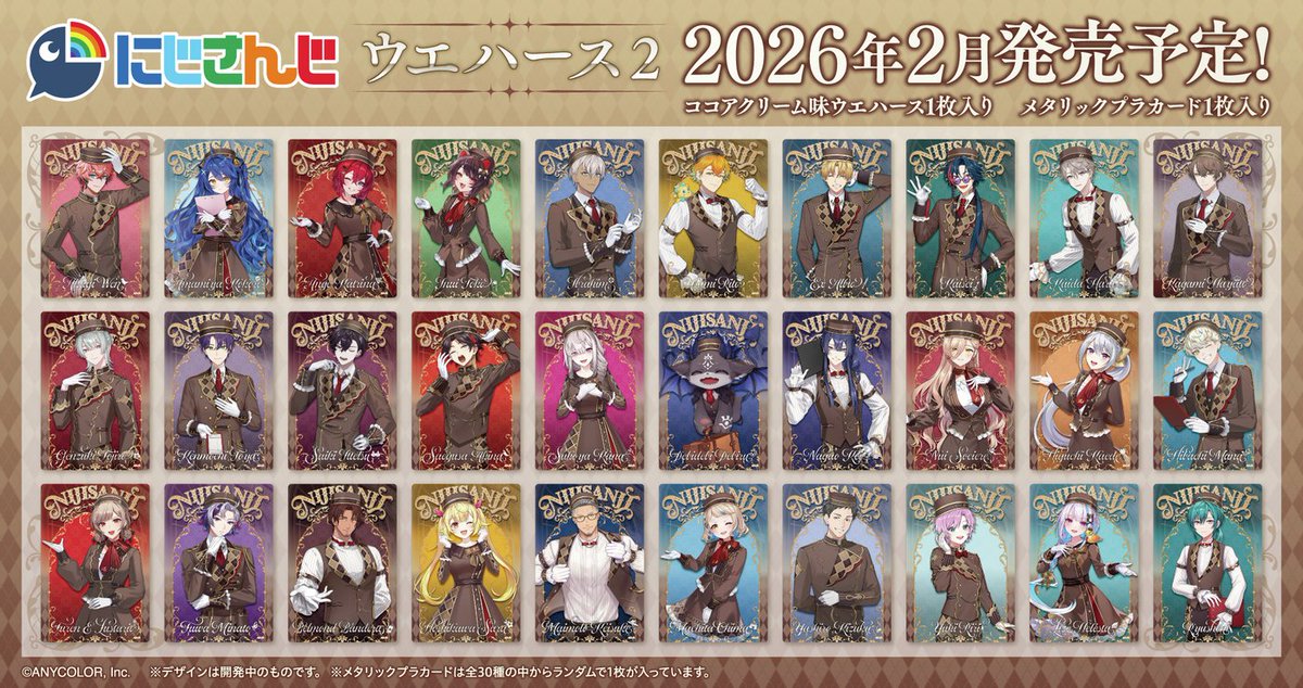 にじさんじ ウエハース2」のカードデザインが初公開。「剣持刀也