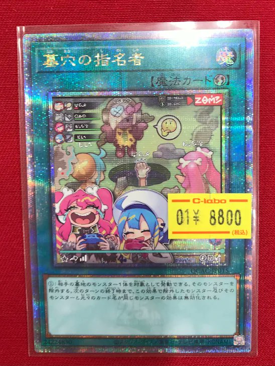 遊戯王 販売情報】 『墓穴の指名者』25thシク 特価価格で展開中です