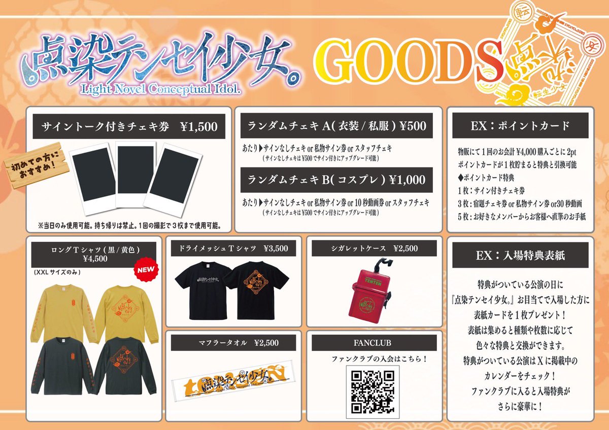 点染テンセイ少女。 📕物販レギュレーション📕 🌟ご新規様限定特典あり
