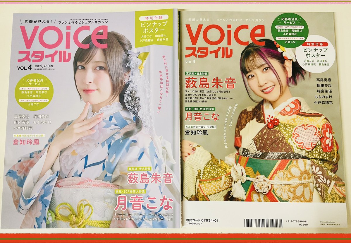 📚書籍📚】 『VOICEスタイル VOL.4』 ‼️✨好評発売中