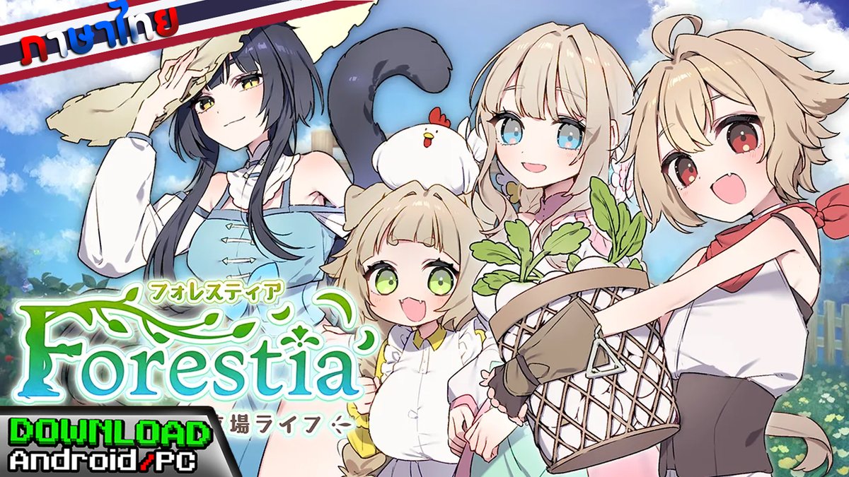 mastergameh25's tweet photo. Game แค่ทําฟาร์มในโลกแฟนตาซี ก็ได้ตอกสาวๆทุกคนในเมืองแล้ว - Forestia  (ภาษาไทย)
ตัวอย่าง : https://t.co/0UAV20Vj0d
รหัสแตกไฟล์ = แปลไทยโดยemiyasanz
----
[579MB]
Android(Joiplay)/PC : https://t.co/aedNls5dXA
มือถือเล่นผ่านJoiplayหรือMtool
---------------------------------
คลิปสอนติดตั้งMtool
https://t.co/0Z5IJi1PVN

คลิปสอนโหลด joiplay
https://t.co/0zRzEMLmMB
โหลดแบบมัดร่วม = https://t.co/1RKRuPG508 
1.joiplay = https://t.co/hzv3uF0Crh 
2.RPGMPlugin = https://t.co/flYQHs4lgV 
3.ZArchiver (แอปแตกไฟล์) = https://t.co/TY1xJu2ngM