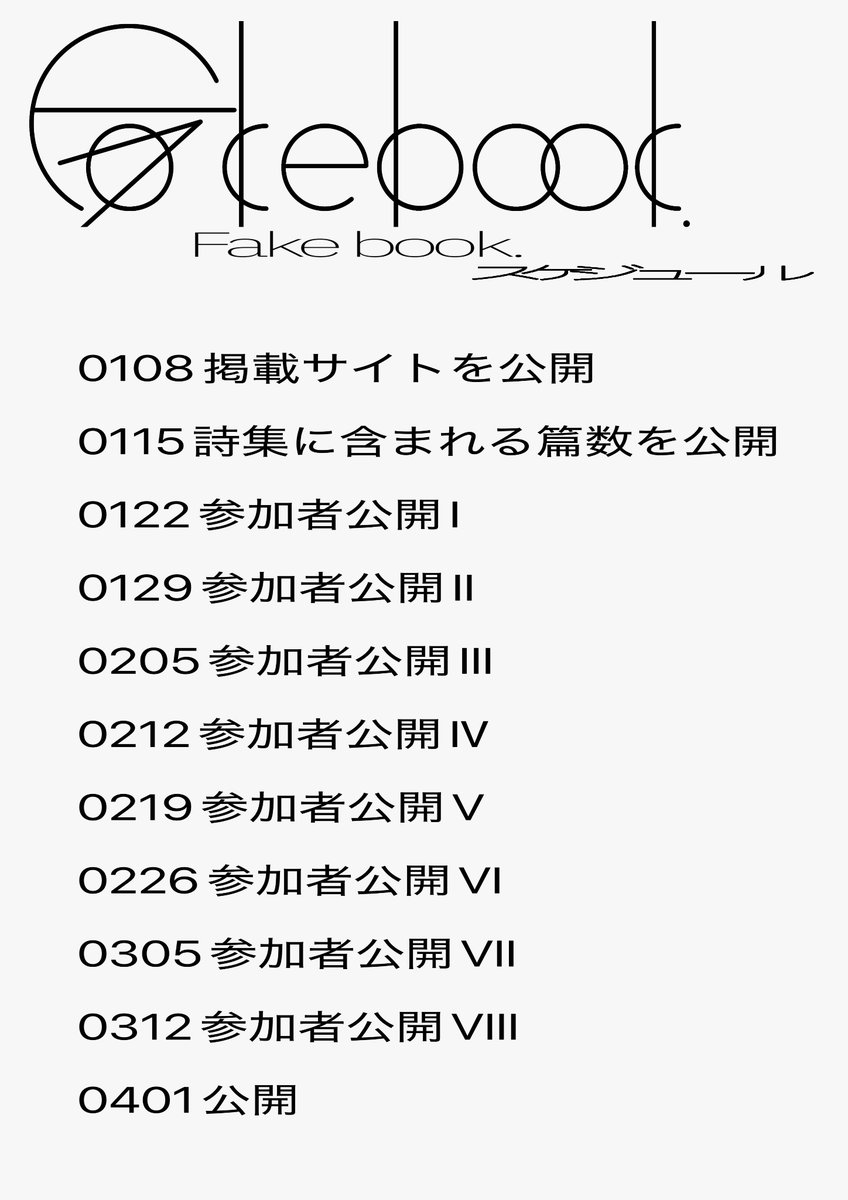 TeTo_VIII's tweet photo. 「Fakebook.」今後のスケジュール.(変更になる可能性があります.)
お楽しみに. https://t.co/DmbNeMFuh9