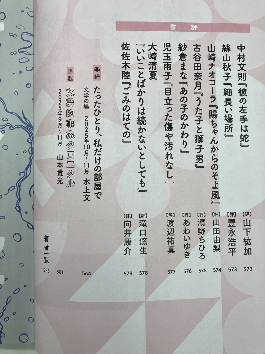 Kawade_bungei's tweet photo. 【書評】📕
大崎清夏『いいことばかりは続かないとしても』【評】滝口悠生
＠takoguchiyusho

佐佐木陸『ごみのはての��【評】向井康介
＠magotribe https://t.co/CR8XiXbByX