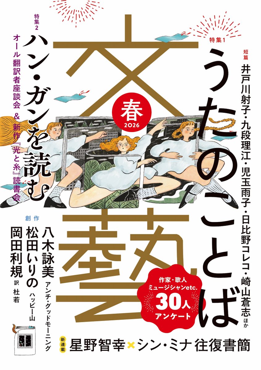 Kawade_bungei's tweet photo. 【書評】📕
大崎清夏『いいことばかりは続かないとしても』【評】滝口悠生
＠takoguchiyusho

佐佐木陸『ごみのはての��【評】向井康介
＠magotribe https://t.co/CR8XiXbByX