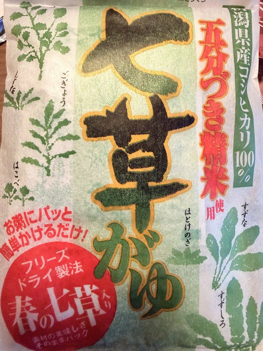 今年の七草粥(レトルト) 