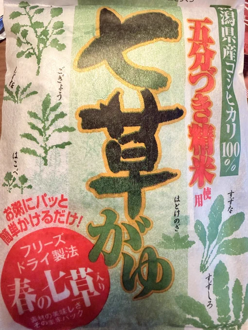 今年の七草粥(レトルト) 