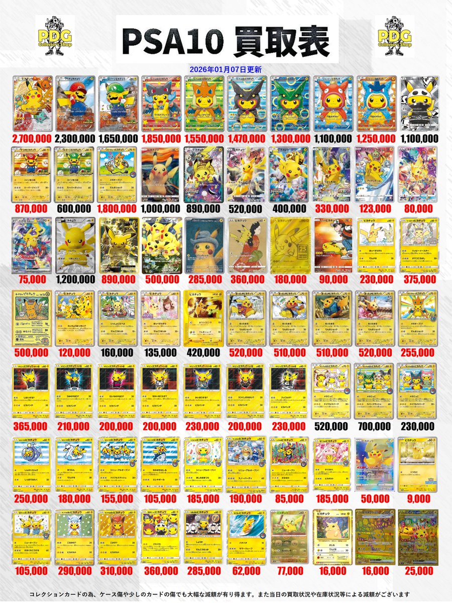 ポケモンカードゲーム PSA買取表】 ピカチュウお値段上げました⚡ ぜひ