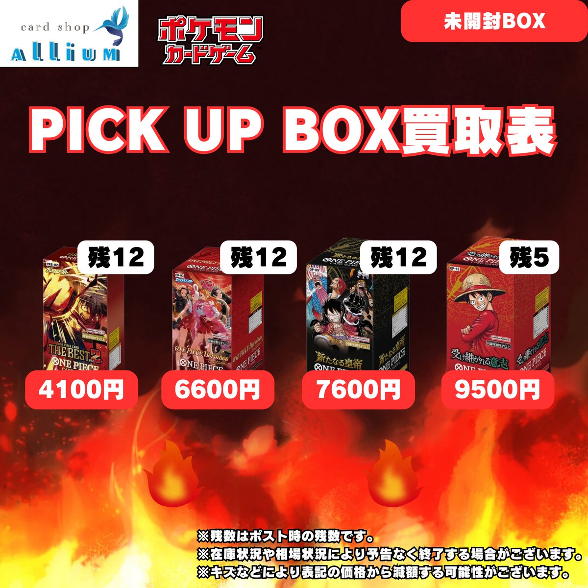 緊急買取ピックアップ】 ワンピースカード未開封BOX！ 数量限定強化
