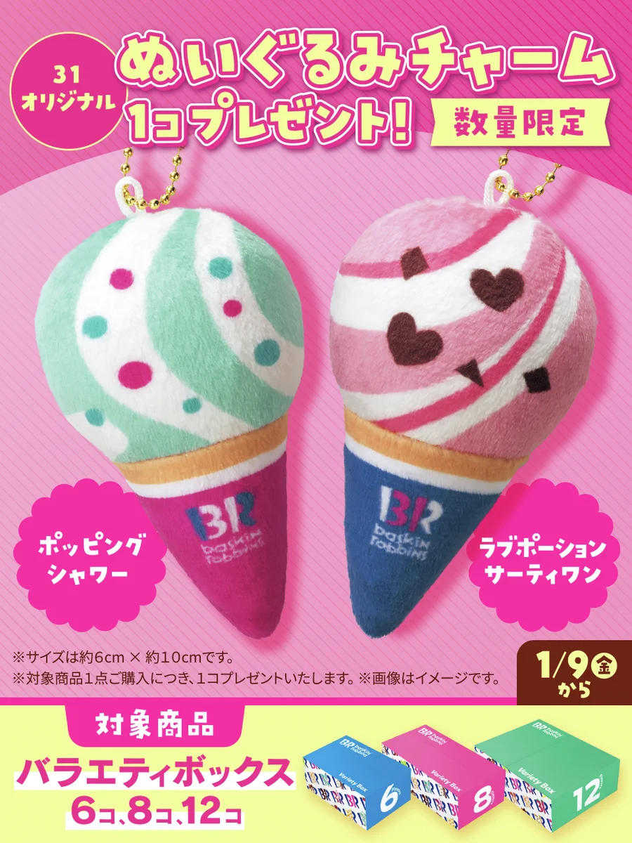 【31】ぬいぐるみセット サーティワン アイスクリーム on X: 