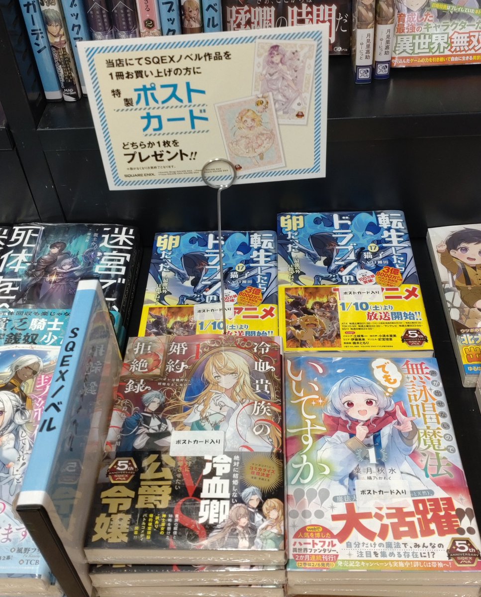 スクウェア・エニックス】 SQEXノベル5⃣th anniversary記念フェア好評