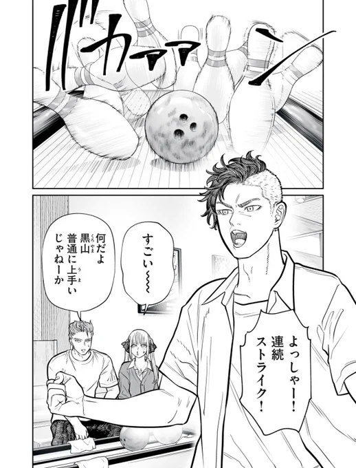 『あくまでクジャク』新年1発目は明日更新されます!

わちゃわちゃっと皆でボウリングに行く番外編です🎳
お昼12時コミックDAYSにて!今年もよろしくお願いします! 