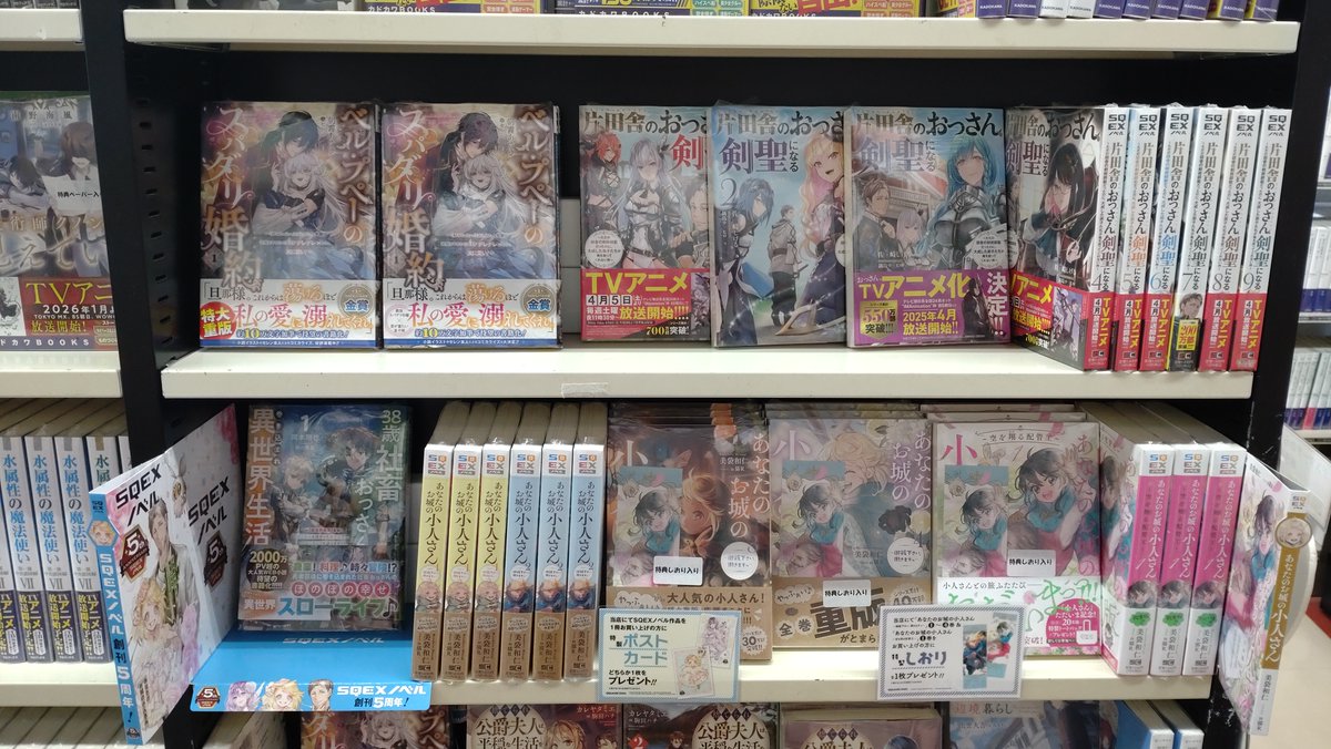 スクウェア・エニックス】 SQEXノベル5⃣th anniversary記念フェア好評