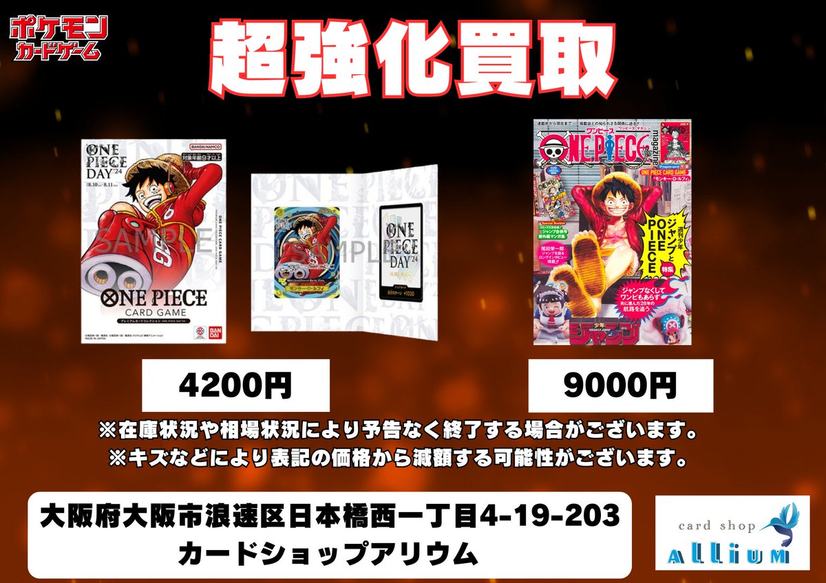 ワンピースカード買取ピックアップ】 未開封限定！ プレミアムカード 
