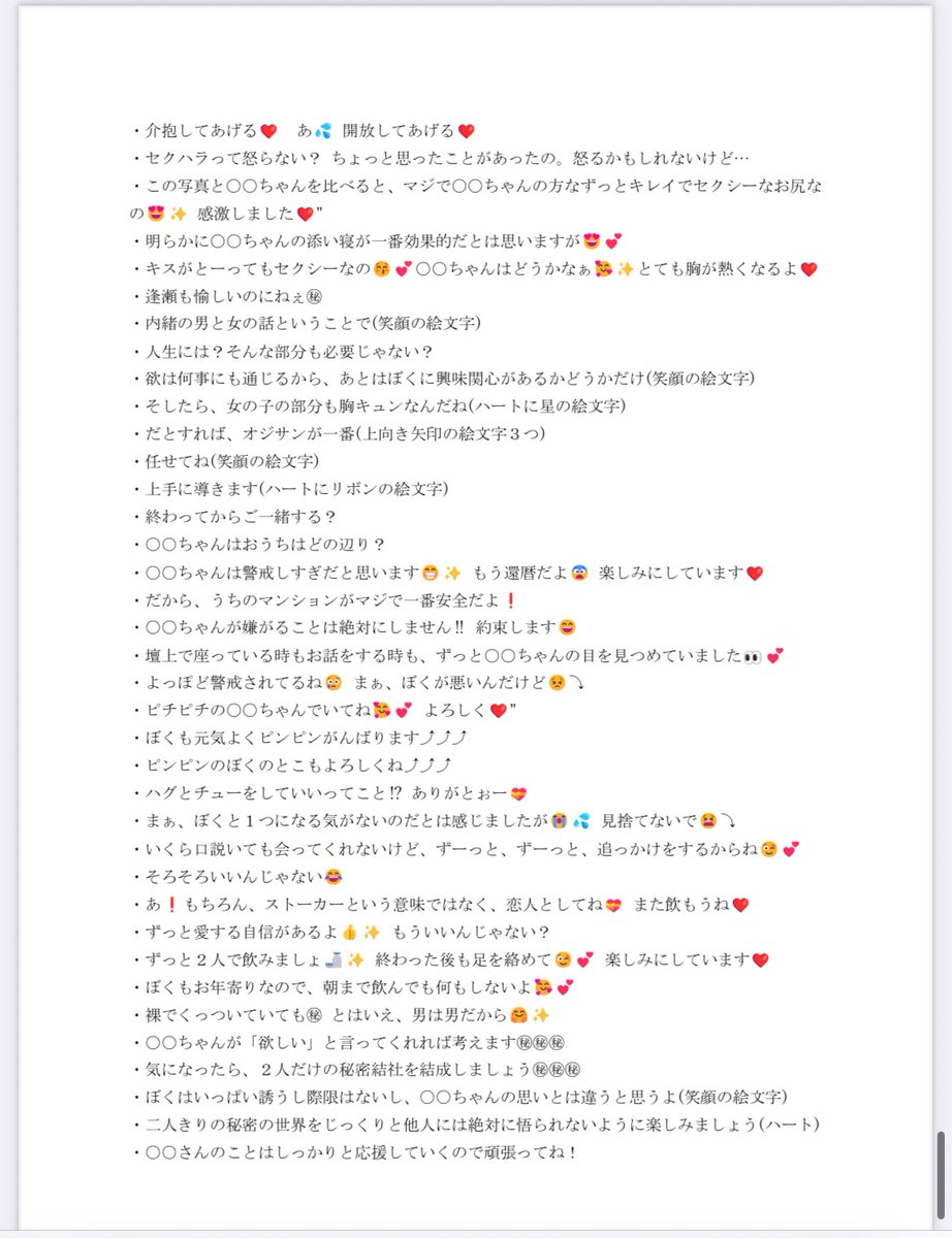 sabamboolt's tweet photo. 前福井県知事が送ったセクハラメッセージ
迷惑エロサイトの宣伝文句集めたみたいになってて草 https://t.co/RDeDBZaRPh