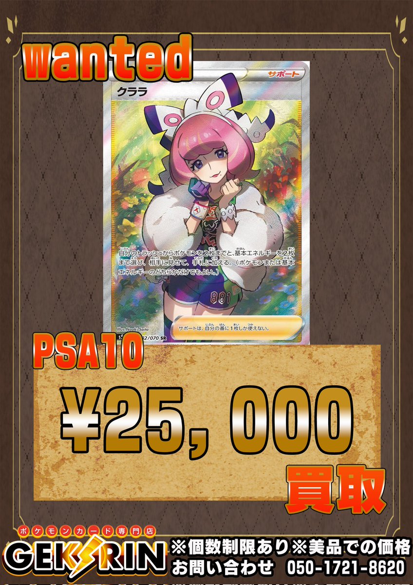 🚨💰wanted💰🚨 クララ PSA10🌸 ¥25,000💰 最短5分＆即現金決済可能