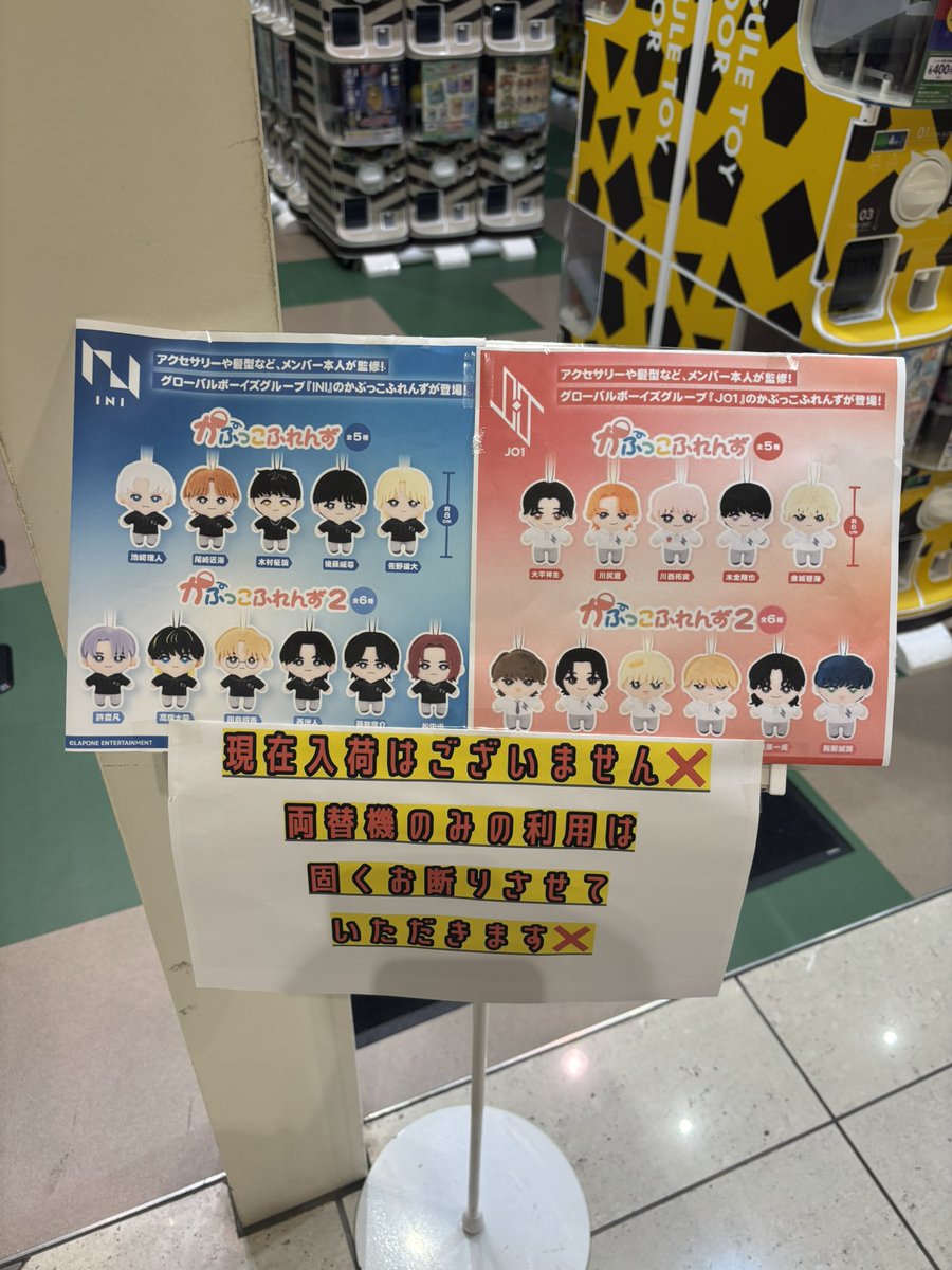 INI カプセルトイ 11人組グローバルボーイズグループ『INI』の『かぷっこふれんず』が