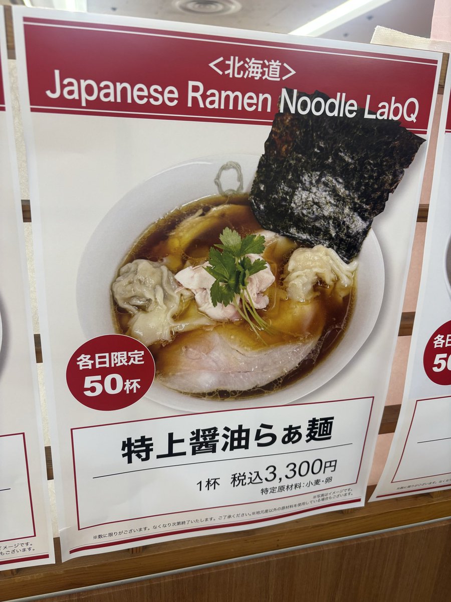 8008Gojyou's tweet photo. #ラーメン
#NOODLELAB
#北海道
#うまいもの大会
水曜日^_^
ランチはXで投稿をみて感想を聞かしてもらいNOODLELABさんに‼️
強気の値段ですね〜😅
醤油ラーメンを注文🍜
良い食材を使用しているんですね〜価格にも納得です♪
次回は塩を食べようと思います^_^
行列でしたが食べて良かったですよ‼️ https://t.co/P53eHBV1Bv