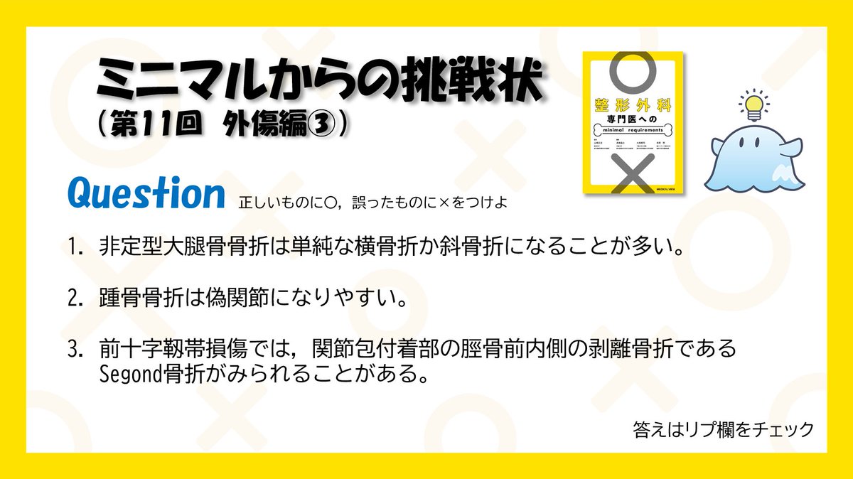 🖊️ミニマルからの挑戦状 整形外科専門医試験に向けて，『整形外科