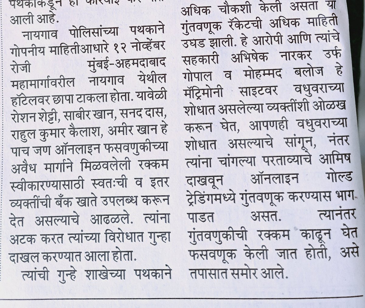 ऑनलाइन फसवणूक.