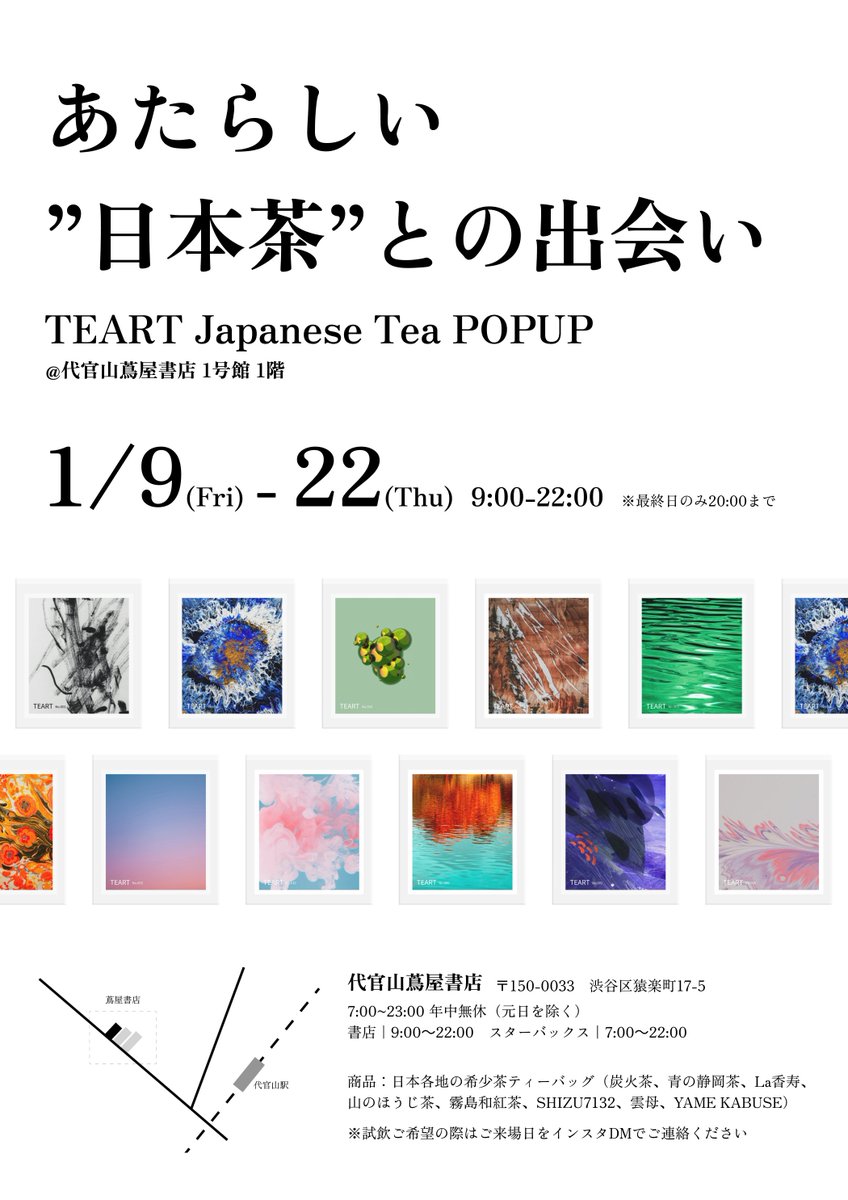 teart_jp's tweet photo. 【POPUP出展のお知らせ】
代官山 蔦屋書店 にて2025年1月9日（金）〜1月22日（木）の期間中、「TEART Japanese Tea POPUP」 を開催いたします。

実はポップアップ出展は今回が初めて。
とてもワクワクします！

会期中は、炭火茶、青の静岡茶、山のほうじ茶など、個性豊かな8種類の日本茶をご用意。試飲ブースもございますので、目の前で直接お茶をお淹れさせていただきながら、飲み比べもお楽しみいただけます。

ご来場、心よりお待ちしております。