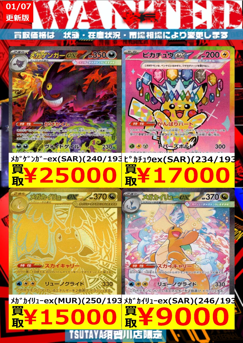 メガゲンガーex メガカイリューex ピカチュウex SAR 3枚セット 数量限定買取】 ﾒｶﾞｹﾞﾝｶﾞｰex(SAR)(240/193) ￥25,000 ﾋﾟｶﾁｭｳex(SAR