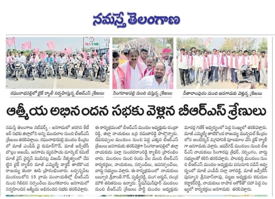 PSRBRSOfficial's tweet photo. Today’s Print Media Coverage
#ErrabelliDayakarRao #PallaSunderRamReddy #sunderramreddy #PSRR #kcrforcm #ktr #HarishRao #pressmeet #BRSParty #Telangan https://t.co/JLXKOoyFm8