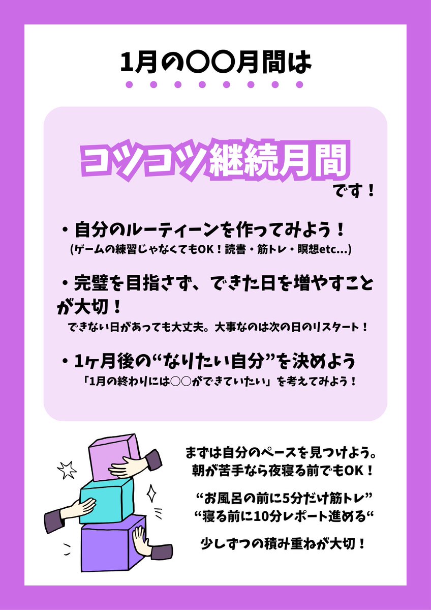 #岡山キャンパス では、新年にぴったりの取り組みを行っています。
スモールステップでOK。つまずいても大丈夫。
まずは目標を決めるところから始めてみよう！