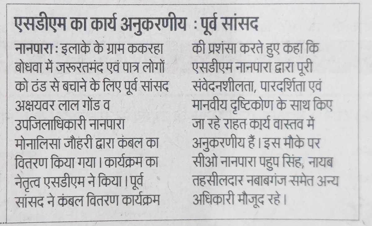 प्रेस / मीडिया

(कंबल वितरण तहसील नानपारा जनपद बहराइच)

<a href="/Akshay1_ias/">Akshay Tripathi</a> <a href="/bahraichpolice/">BAHRAICH POLICE</a> <a href="/DMBahraich/">DM BAHRAICH</a> <a href="/CMOfficeUP/">CM Office, GoUP</a> <a href="/InfoDeptUP/">Information and Public Relations Department, UP</a> <a href="/rahat_up/">Rahat UP</a> <a href="/UPGovt/">Government of UP</a> @