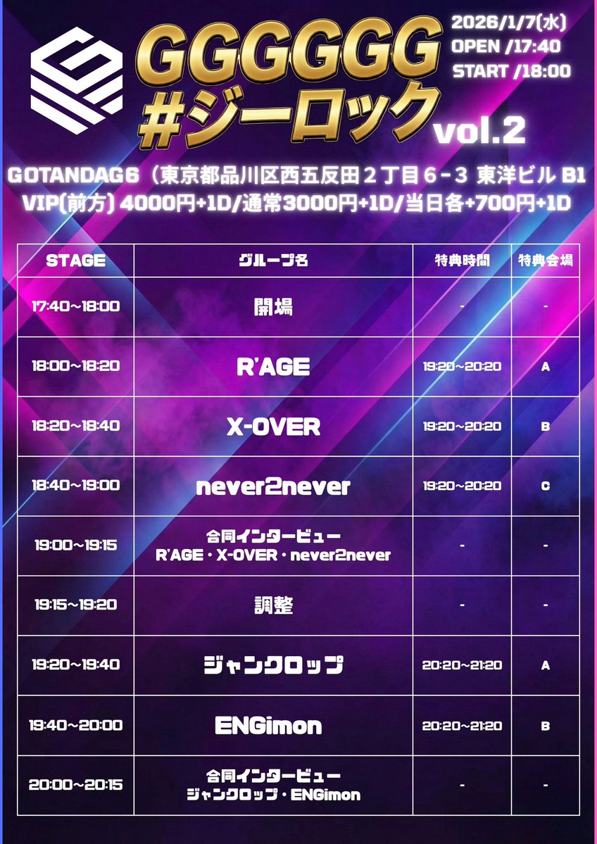 ジーロックいよいよ当日！！

ライブの熱気そのまま、直後にクロストーク突入！
3グループのパフォーマンス終了後、毎回その3組による合同公開インタビューを実施🎤
ここでしか聞けない貴重なトークをお見逃しなく！

合同インタビューは後日主催ポエトリー・オンでWEB記事とさせていただきます。