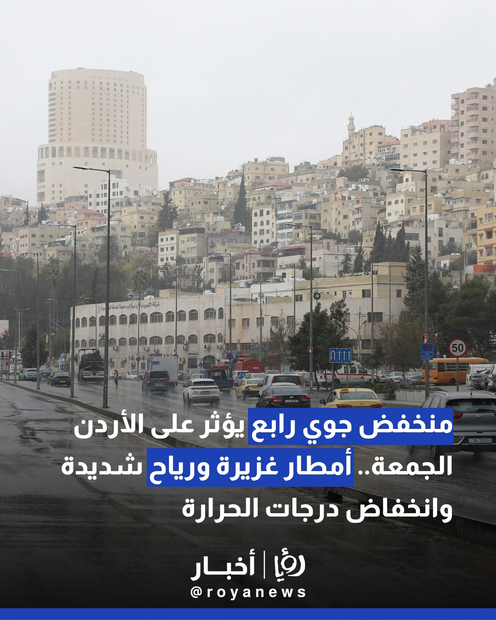 منخفض جوي رابع يؤثر على الأردن الجمعة.. أمطار غزيرة ورياح شديدة وانخفاض الحرارة 