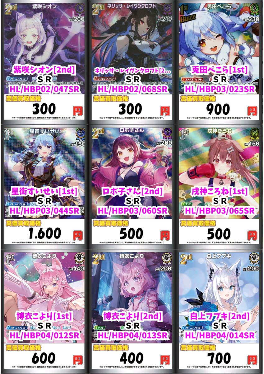 ホロカ 買取情報】 買取強化一覧はこちら 🔹SorAZセレブレーション【SR