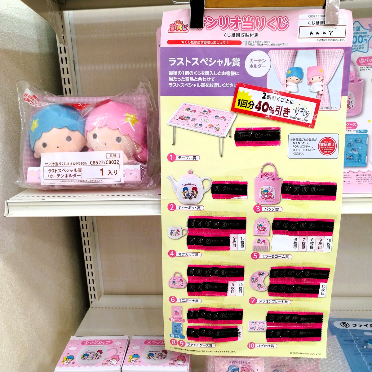 🌟#サンリオ当りくじ #キキララ 当りくじ🌟 ラスト賞まであと少し