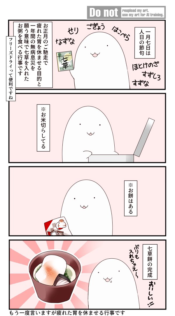 KAWAUSO'Sキッチン。～新年の七草餅編～ 