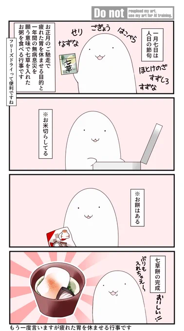 KAWAUSO'Sキッチン。～新年の七草餅編～ 