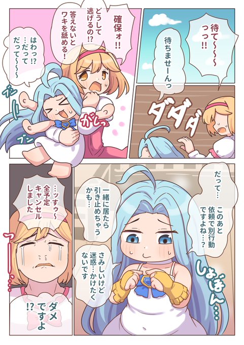 ジータとあまえんぼうなルリア 