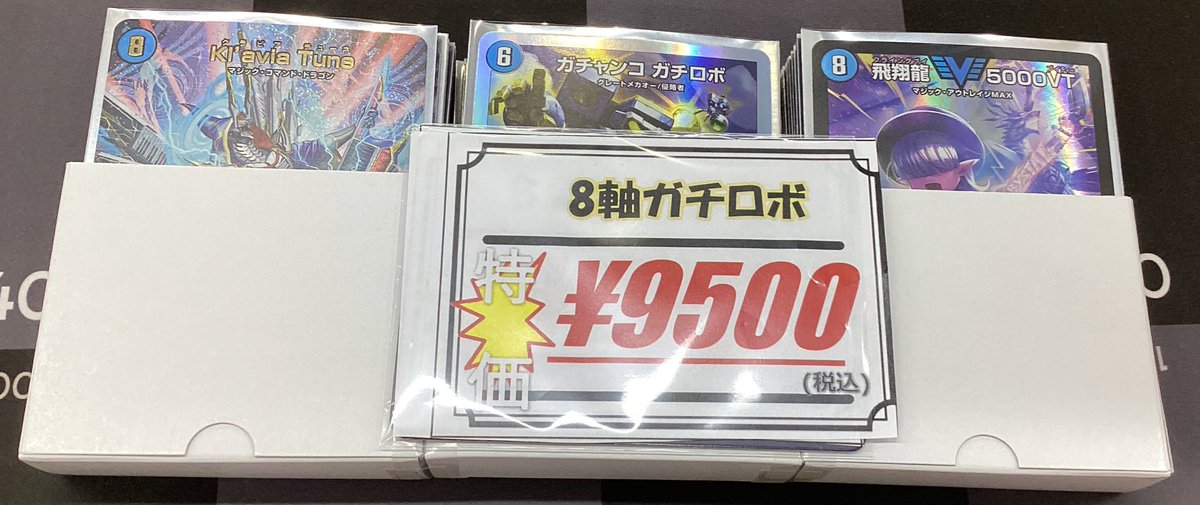 デュエマ 販売情報】 デッキ入荷いたしました‼️ ・8軸ガチロボ を展開