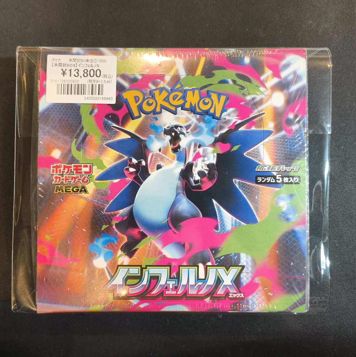 ポケカ】 未開封BOX入荷しました🫨🤲 『インフェルノX』🔥 ¥1️⃣3️⃣