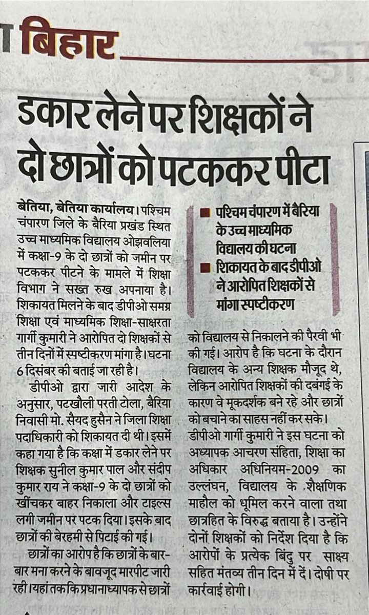 manjeshmanan's tweet photo. हमारे बिहार में ये सब आम बात है बस पेपर में छपता कम है। https://t.co/yP3sI3xPcq