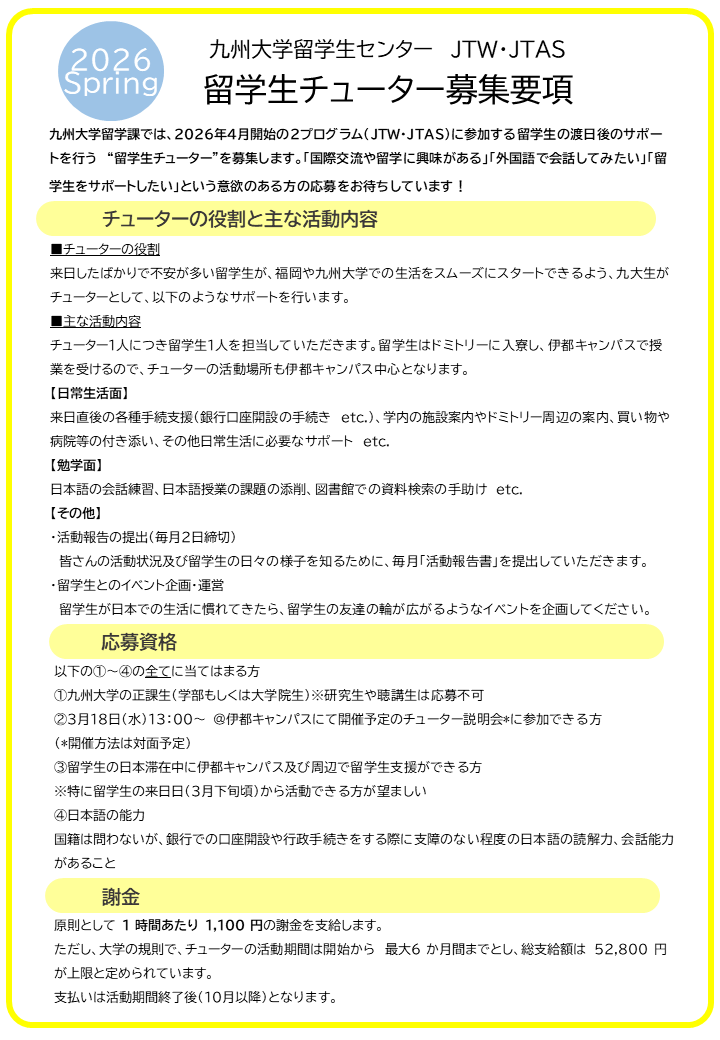 KU_studyabroad's tweet photo. 【2/13（金）応募締切】2026年春学期留学生チューター大募集！多数のご応募、待っています！
（募集詳細）
https://t.co/D9aoMegrsX

（応募フォーム）
https://t.co/kShR9VTtDV https://t.co/I59fBtGWtH