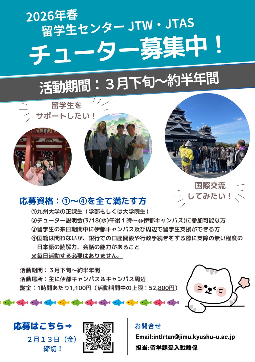KU_studyabroad's tweet photo. 【2/13（金）応募締切】2026年春学期留学生チューター大募集！多数のご応募、待っています！
（募集詳細）
https://t.co/D9aoMegrsX

（応募フォーム）
https://t.co/kShR9VTtDV https://t.co/I59fBtGWtH