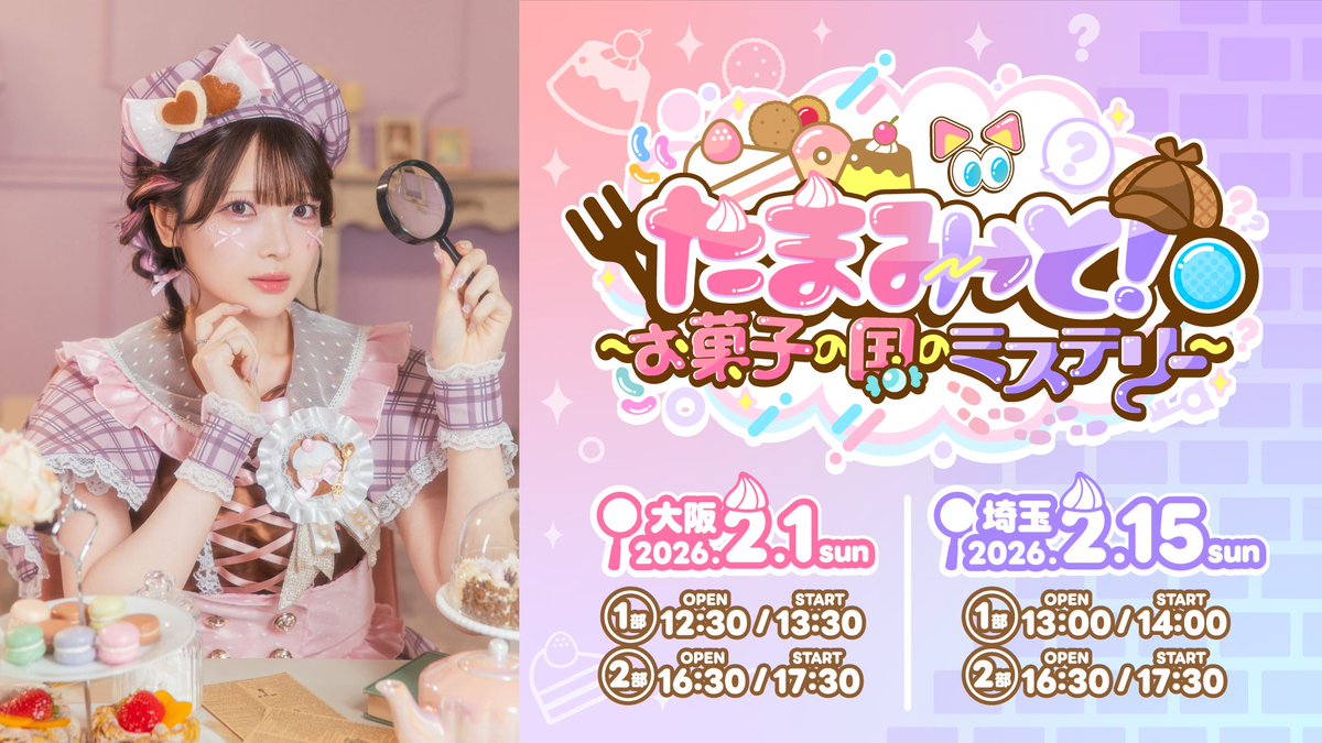 たま🍳🐾 (@pearl_live_) / Posts / X