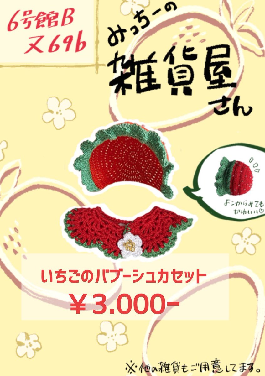 みっちゃんのバブーシュカセット🍓 着画が本当に神すぎる可愛さなので