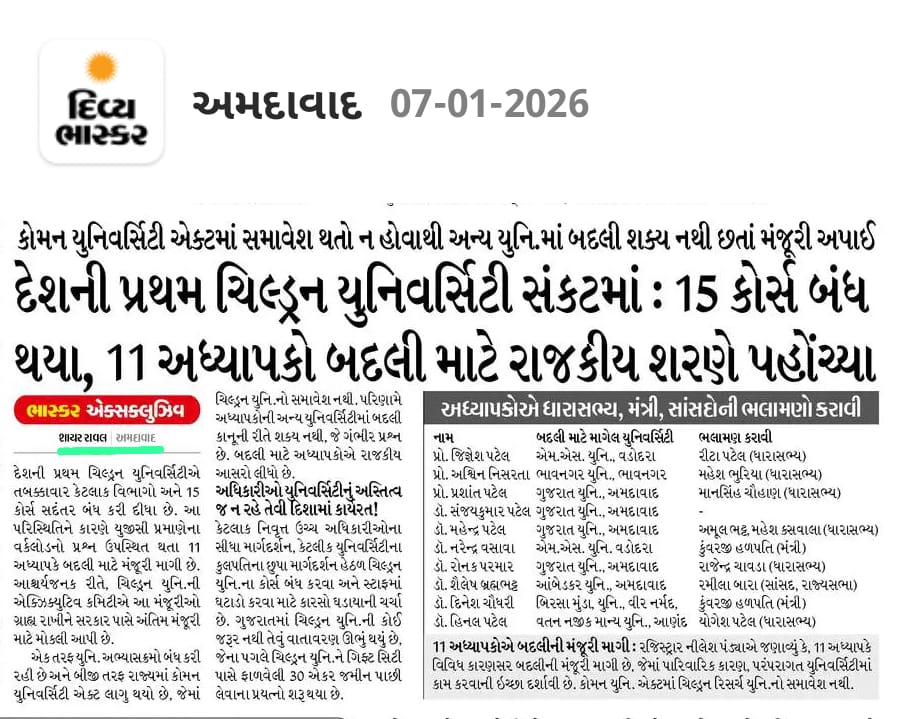 अंग्रेज़ी में ‘Sabotage’ का मतलब होता है योजनाबद्ध तरीके से किया गया छिपा नुकसान। आज ऐसे ही हालात #Gandhinagar स्थित देश की पहली ##ChildrenUniversity को लेकर सामने आ रहे हैं।

<a href="/PMOIndia/">PMO India</a> <a href="/narendramodi/">Narendra Modi</a> #EducationCrisis #Sabotage #HigherEducation #Gujarat #EducationNews #ShayarRaval