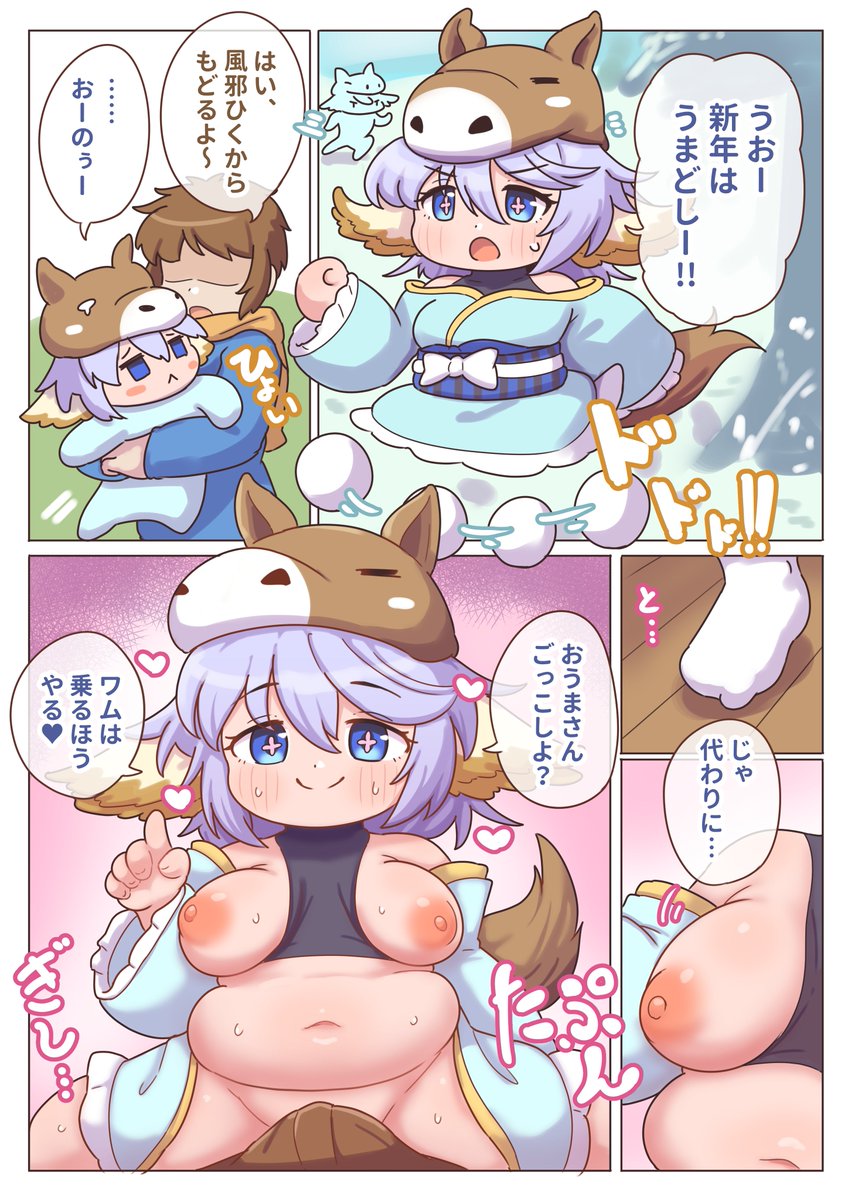 ワムデュスと新年 