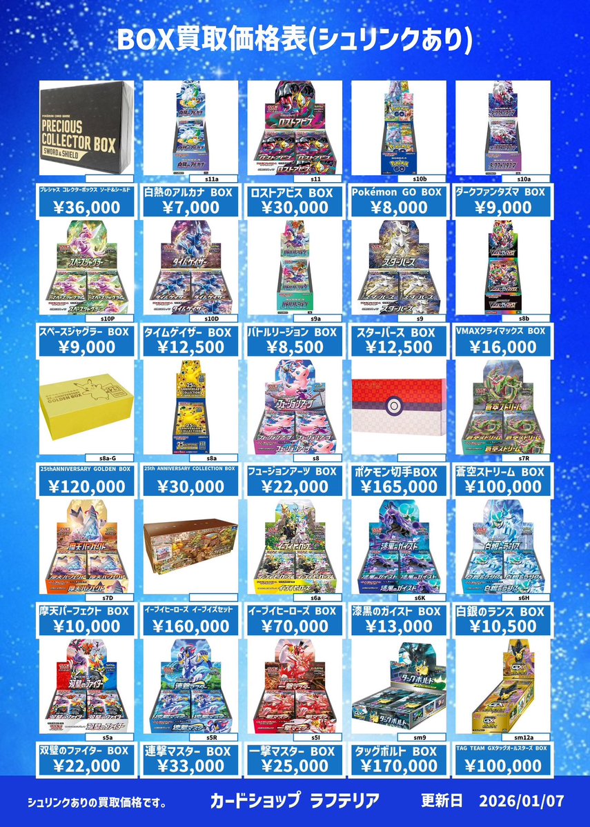 ✨✨ポケモンカードBOX買取情報1/7更新🆙✨✨ 神戸、明石のカード
