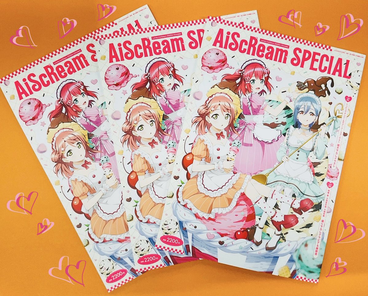 📚書籍📚】 LoveLive!Days 2025年10月号増刊 🍨『AiScReam SPECIAL