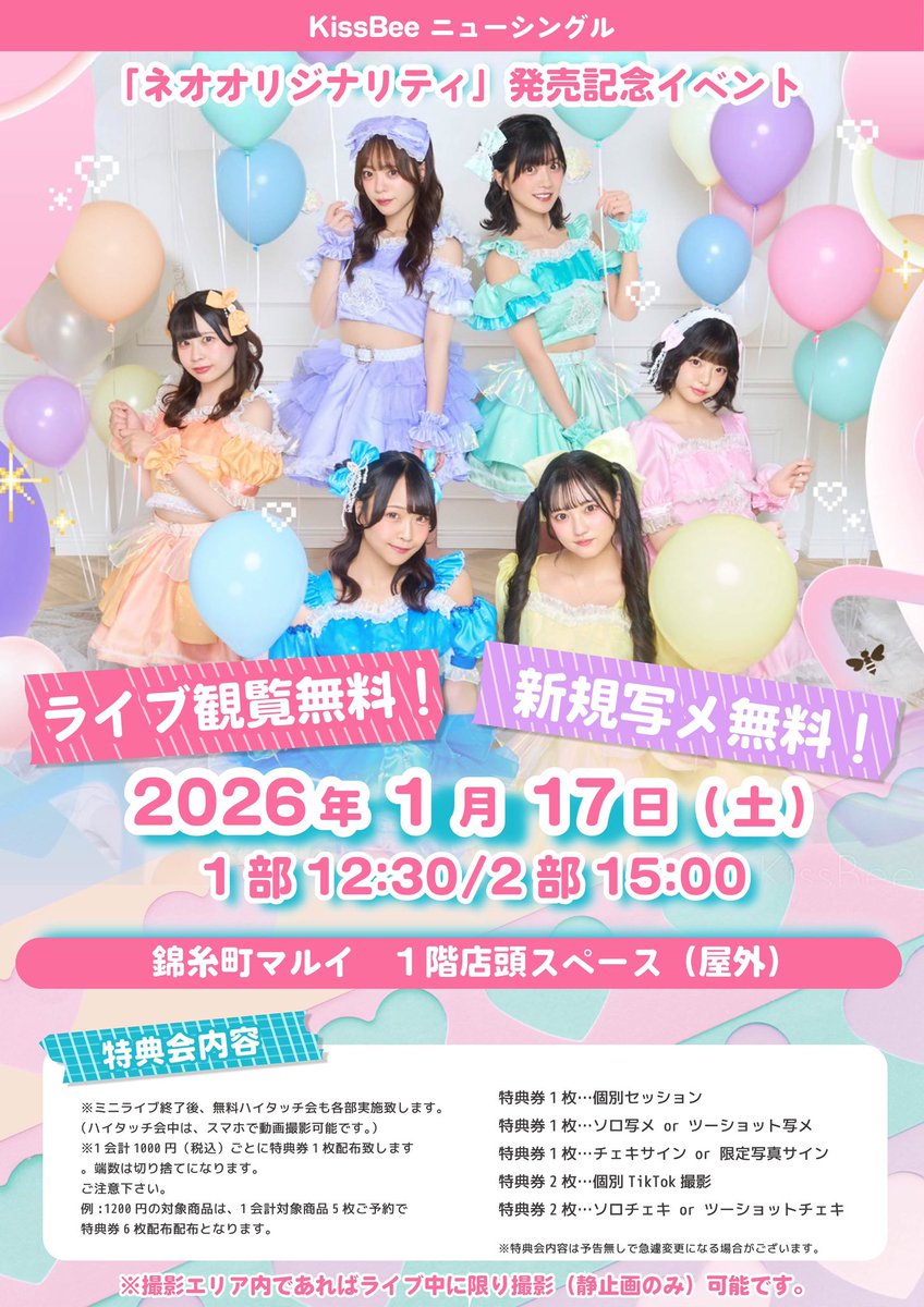 KissBeeニューシングル『ネオオリジナリティ』発売記念イベント