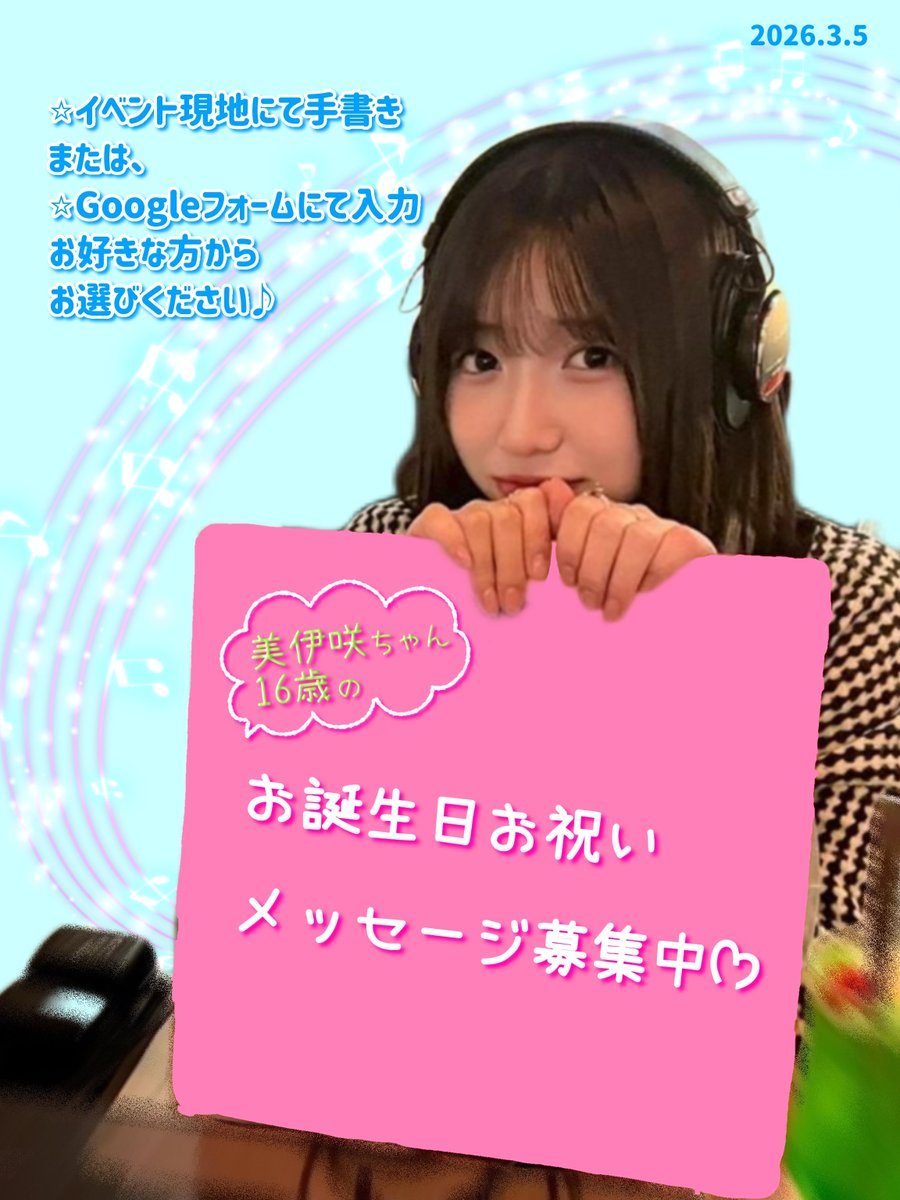 八重樫美伊咲生誕委員会 (@Miisa_35) / Posts / X